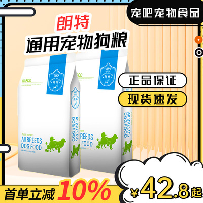 朗特宠物狗粮通用型比熊泰迪金毛博美幼成犬大中小型犬牛肉双拼