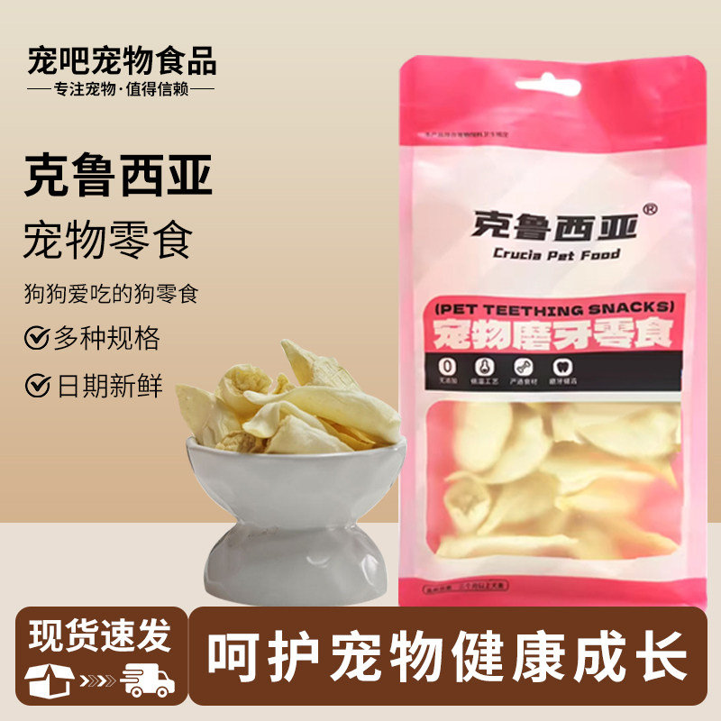 克鲁西亚狗狗磨牙零食金毛泰迪通用型互动奖励奶味羊耳朵磨牙零食