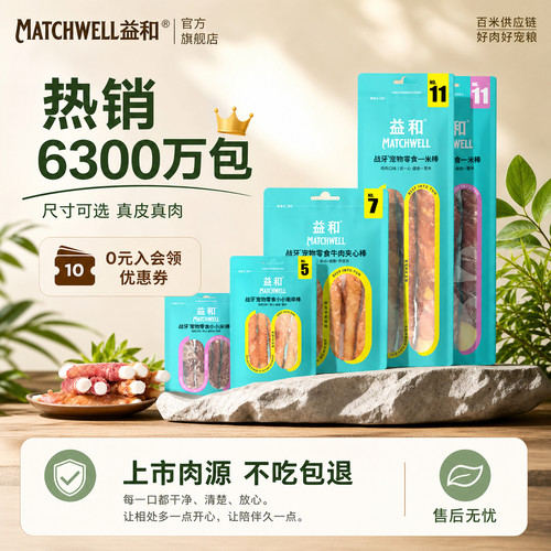 益和狗零食五寸夹心棒牛皮磨牙棒