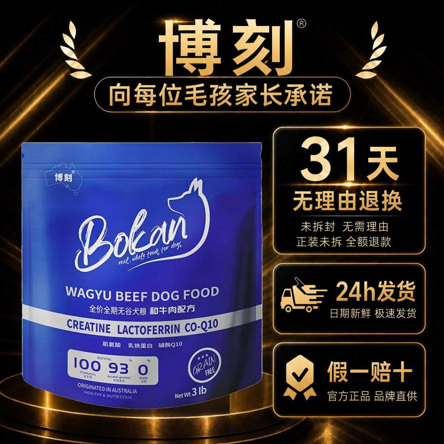 博刻和牛肉全价全期无谷犬粮