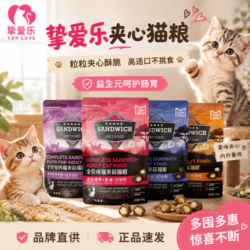 挚爱乐全价成幼猫夹芯猫粮主粮