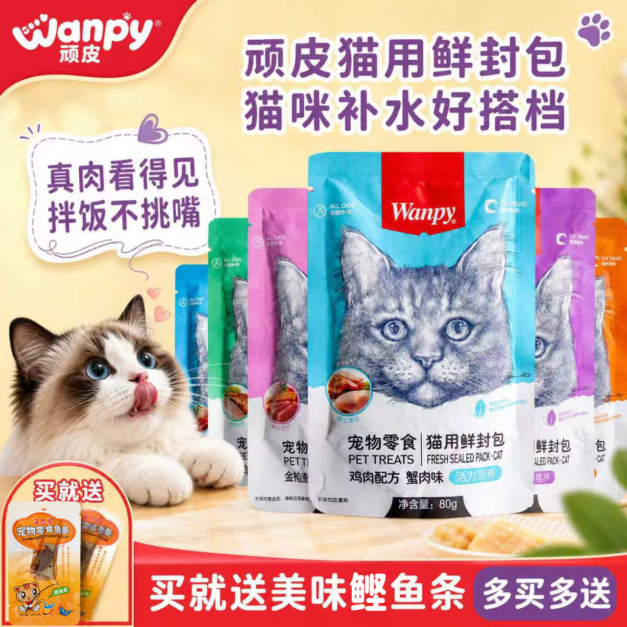 顽皮猫用鲜封包湿粮包猫咪主食顽皮猫罐头试吃猫咪营养零食猫湿粮
