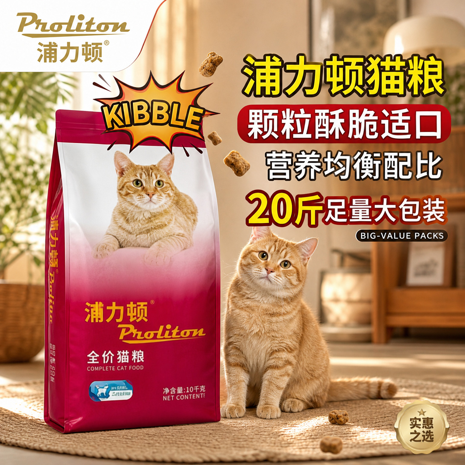 浦力顿三文鱼金枪鱼味猫粮20斤