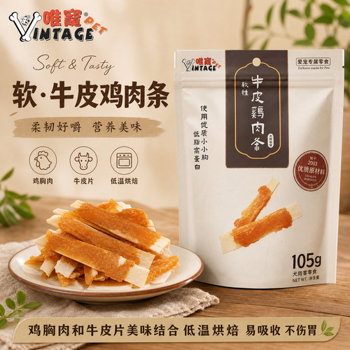 唯宠软牛皮鸡肉条狗零食奖励