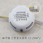 LED客厅吸顶灯三段变光控制器单双色灯调光12 50W驱动电源