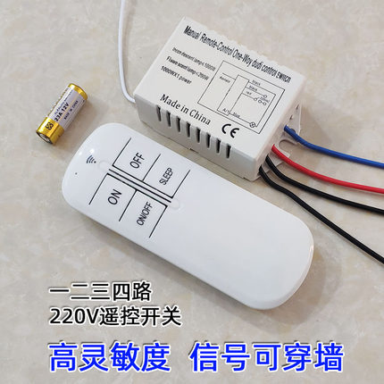 LED吸顶灯遥控器无线一路220v接收智能客厅吊灯具三四路分段开关