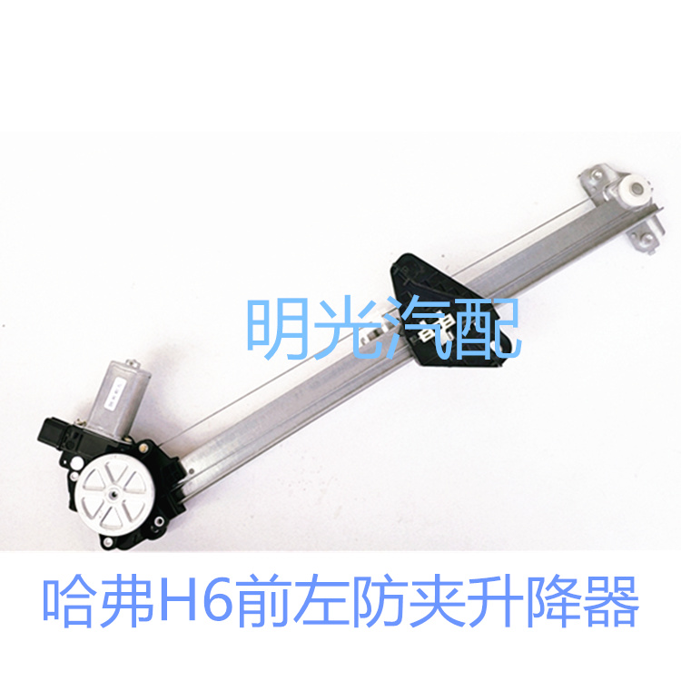 适用于哈弗H6玻璃升降器总成 前后左右 哈佛电动车窗带防夹