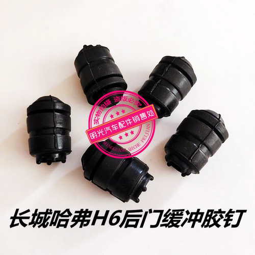 适用长城哈弗h6M6中车门下缓冲块胶钉中门后门胶墩碰钉橡胶垫配件