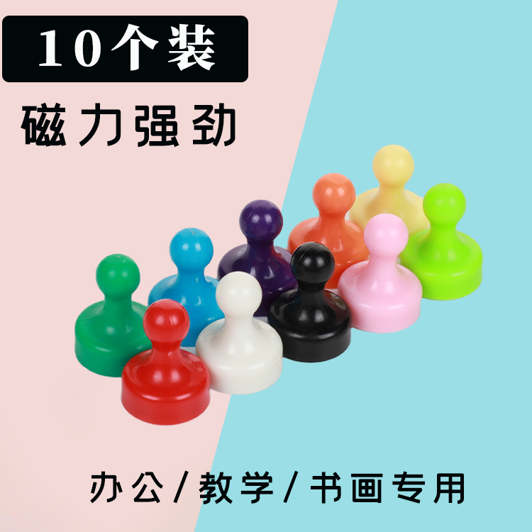彩色强磁钉大小号吸铁石圆形强力磁铁办公书画教学磁图钉白板磁扣