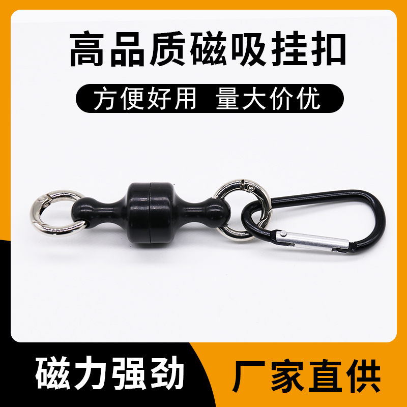 强磁对吸磁挂扣登山扣 户外钓鱼露营天幕强磁伸缩磁挂扣强磁吸扣