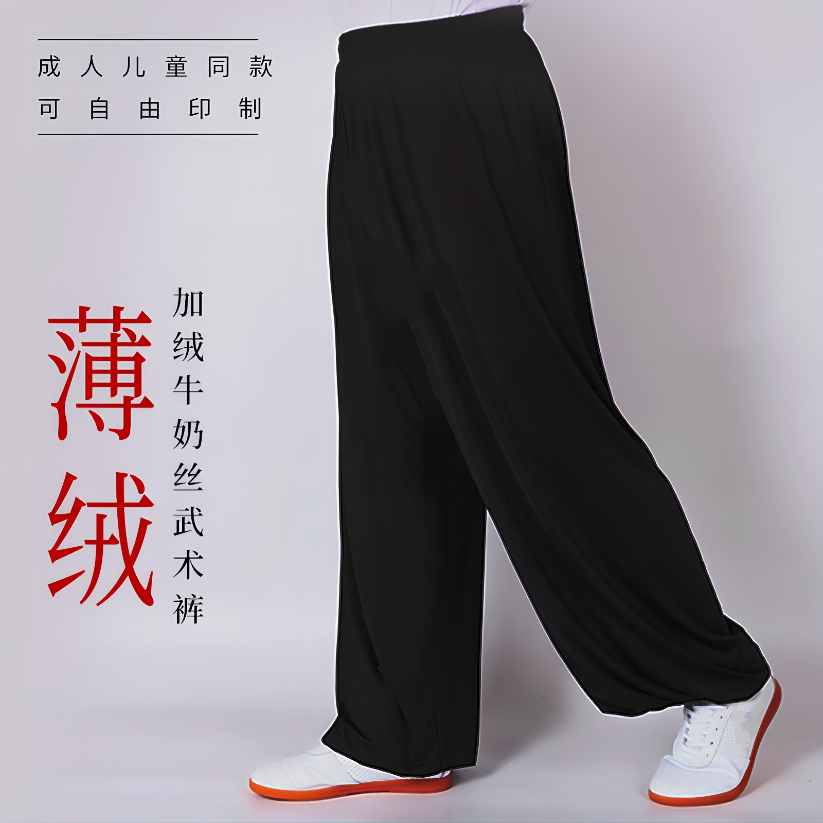 加绒太极裤秋冬儿童武术裤加绒冬季练功裤男女宽松加厚灯笼裤