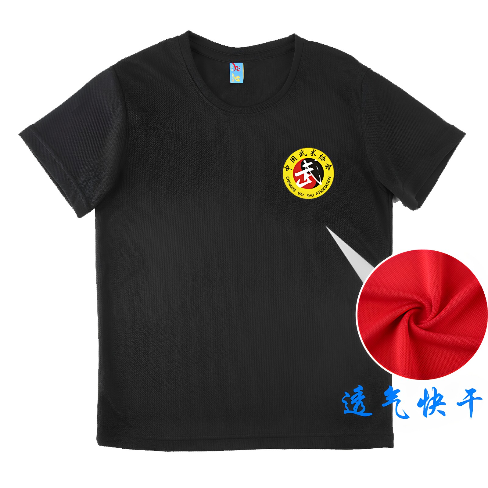 夏季运动速干透气T恤 武术表演服 散打搏击服装 教练儿童训练短袖
