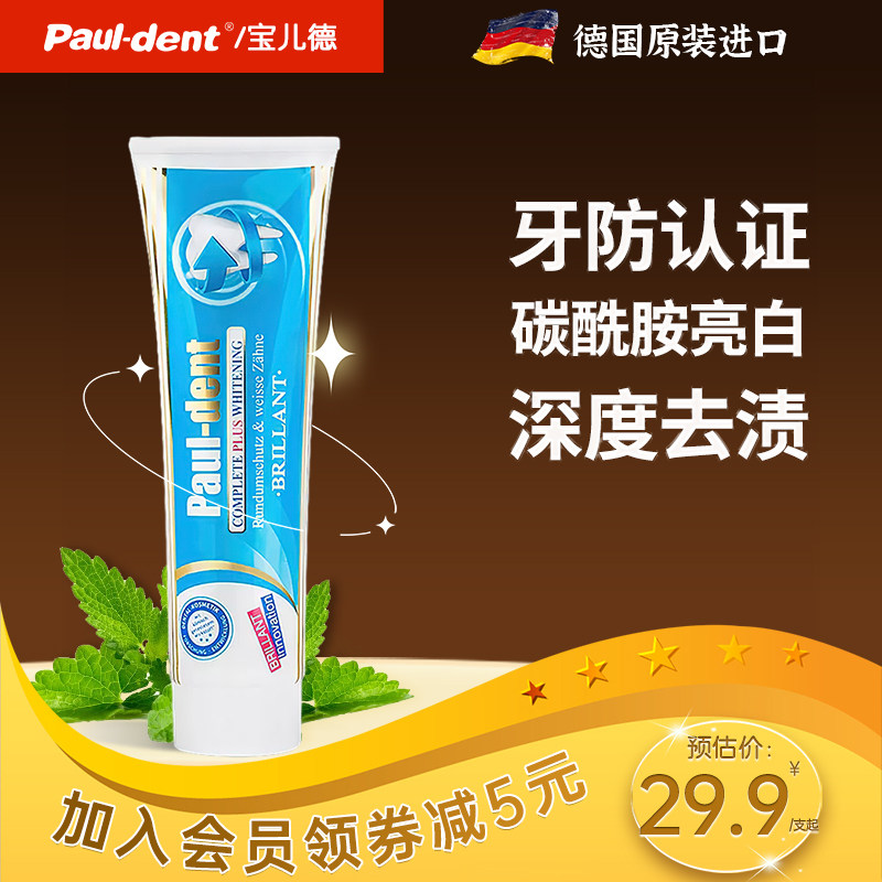 Pauldent宝儿德牙膏碳酰胺去黄去口臭成人牙龈护理官方旗舰店正品