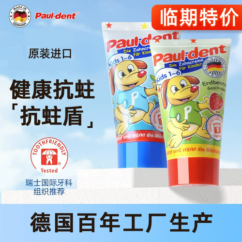 百年德国企业制造含氟儿童牙膏