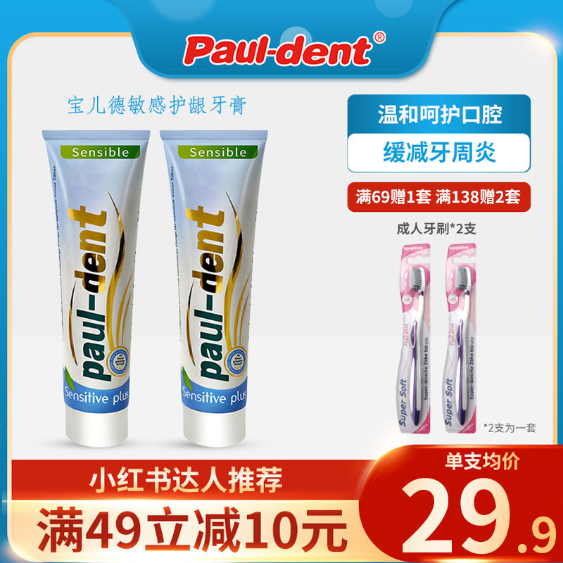 德国进口pauldent宝儿德薄荷牙膏敏感减轻牙龈出血去黄清新口气