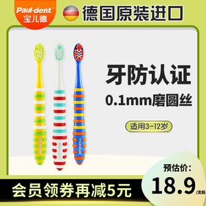 Pauldent宝儿德儿童超细软毛牙刷0-3到6一12岁以上小孩学生换牙期