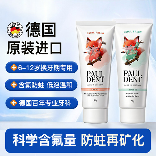 【德国原装进口】宝儿德儿童牙膏