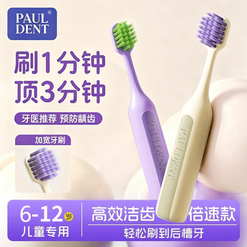 宝儿德德国品牌儿童专用软毛牙刷