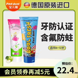 Pauldent宝儿德儿童牙膏含氟可防蛀牙3-6一12岁以上到换牙期正品