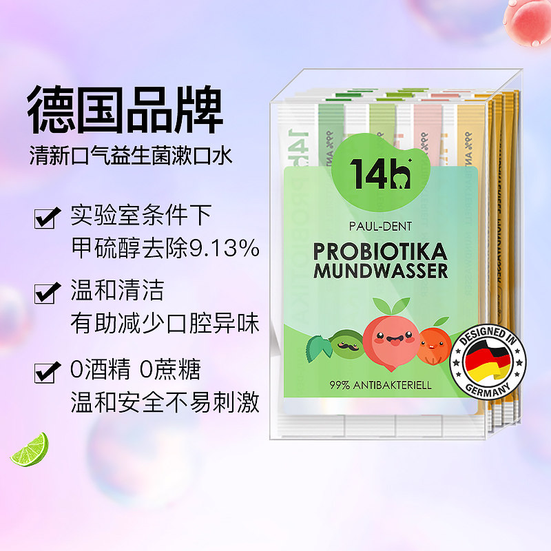 德国宝儿德儿童漱口水清新口气便携防蛀清洁口腔护齿蜜桃冰橙口味