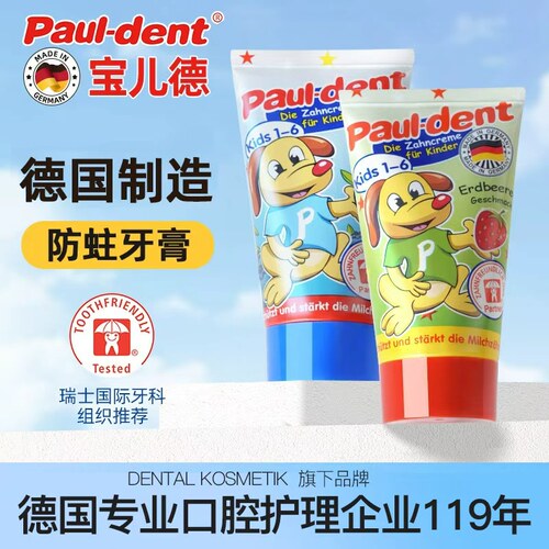 百年德国企业制造含氟儿童牙膏