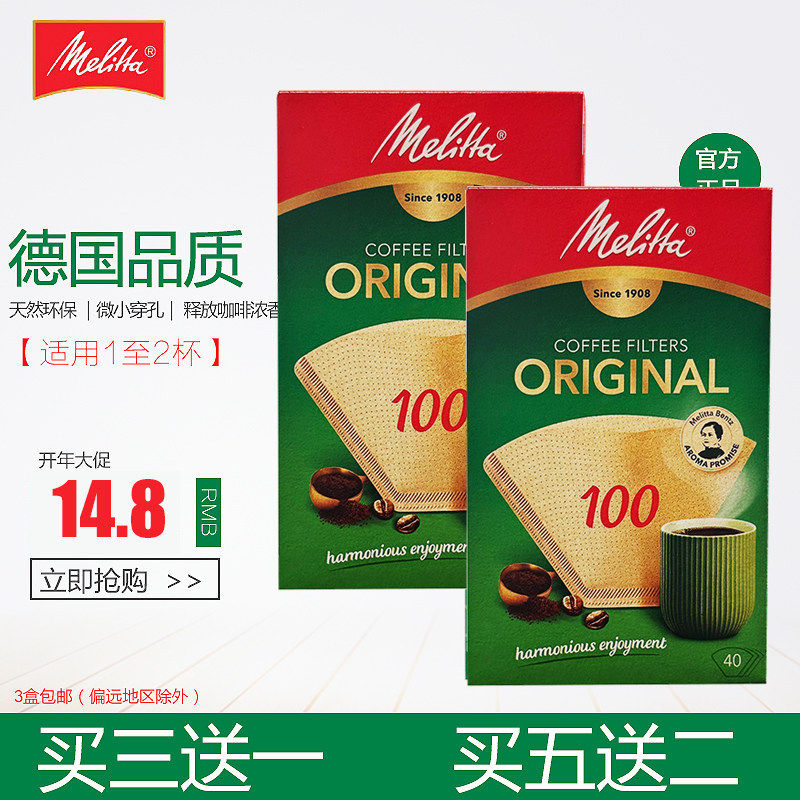 【买五送二】德国美乐家咖啡滤纸 手冲咖啡滤纸100系列醇香滤纸