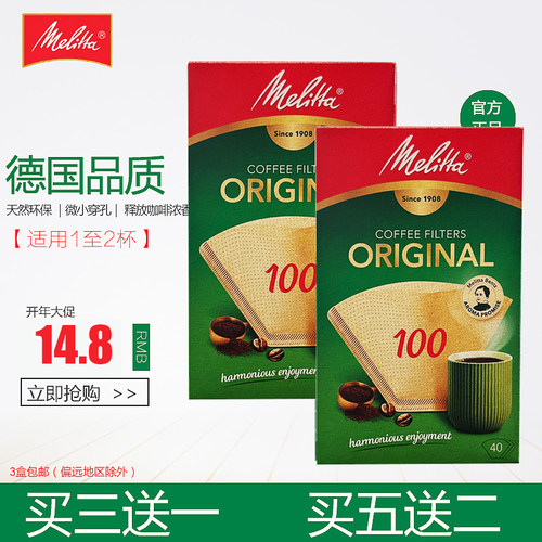 【买五送二】德国美乐家咖啡滤纸 手冲咖啡滤纸100系列醇香滤纸