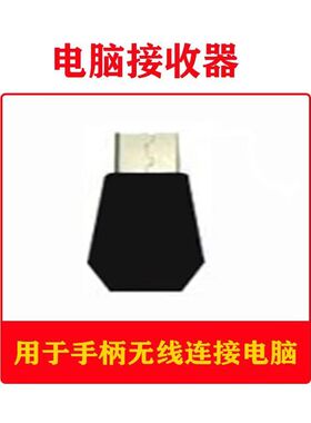 适用于佰世派s03手柄g6手柄g7手柄z03手柄z03dp手柄d11电脑接收器