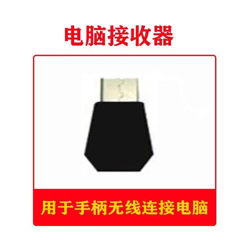适用于佰世派s03手柄g6手柄g7手柄z03手柄z03dp手柄d11电脑接收器