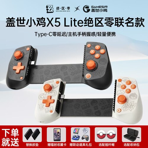 盖世小鸡X5lite绝区零联名款拉伸游戏手柄适用于苹果17黑子的篮球