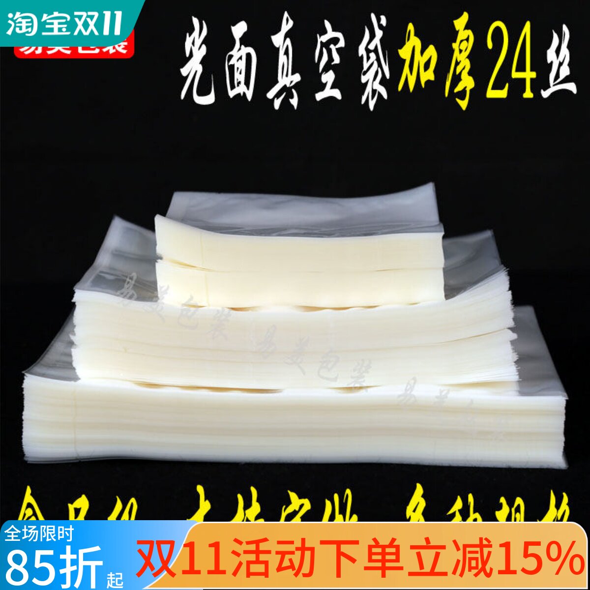 真空食品袋加厚20丝24丝透明真空袋熟食商用保鲜袋塑料压缩抽气袋