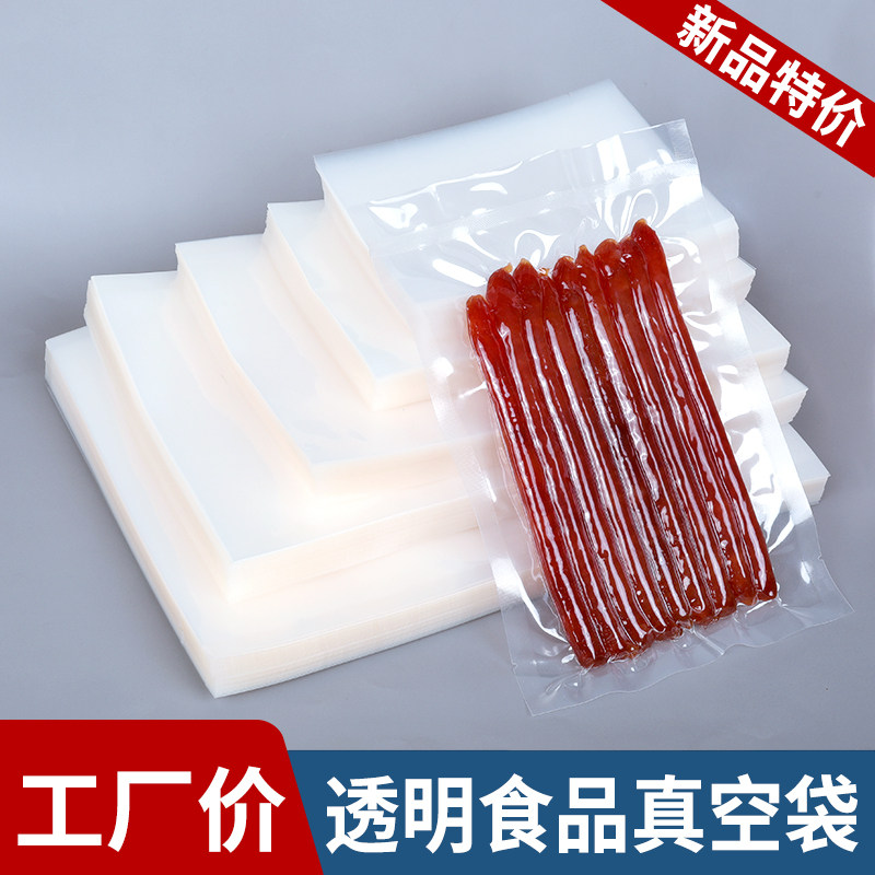 真空食品包装袋透明商用可定制