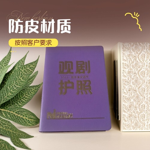 订制趣味护照盖章册 盖章本 手账护照本 集章本印刷订制量大从优