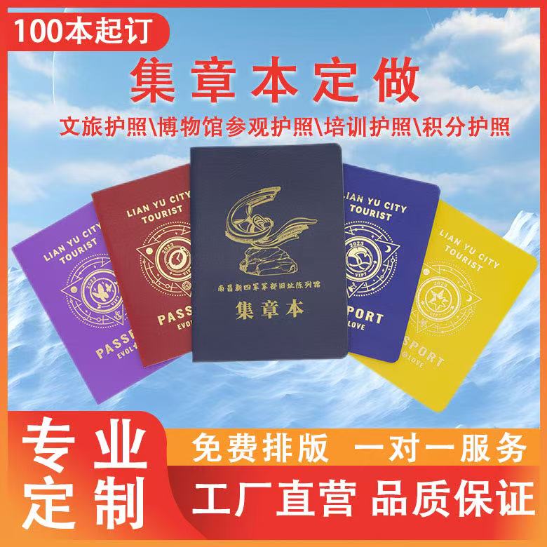 定制集章本 培训护照 旅行护照本 活动手册量大从优