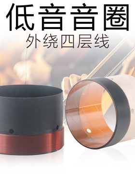 49.5 65.5 75.5mm低音音圈线圈外4层线65芯12寸-15寸喇叭维修配件