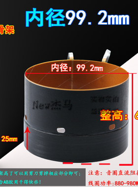 高品质99.2mm低音圈 大功率扁线高灵敏度音圈 100芯低音音圈喇叭