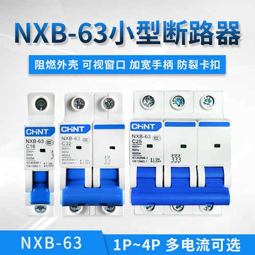 正泰昆仑微断NXB-63小型断路器