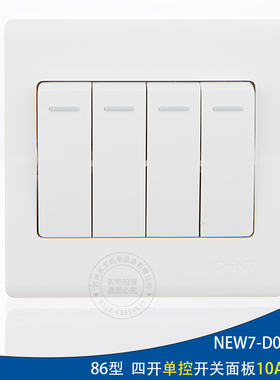 正泰电工墙壁开关 NEW7-D00700A 四位单控开关 四开面板 86型开关