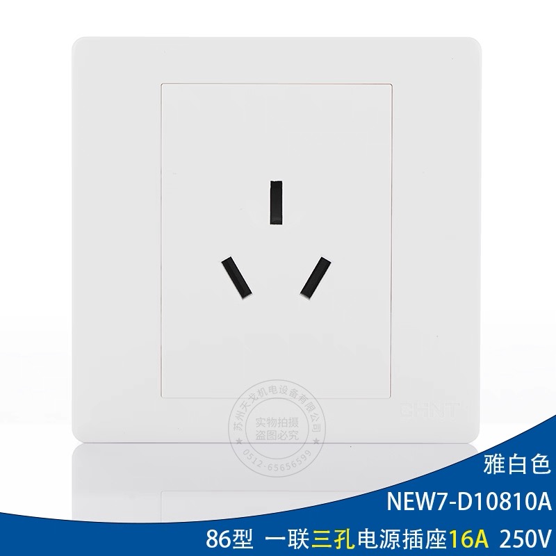 正泰86型墙壁开关NEW7-D10810A空调三孔16A 大功率热水器面板插座