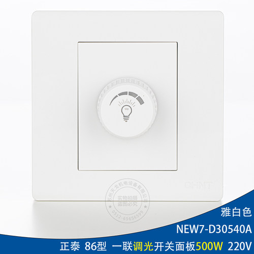 正泰可控硅调光控光开关500W