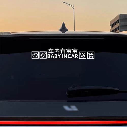 车内有宝宝提示车贴BABY INCAR个性文字贴纸后档玻璃创意反光贴纸