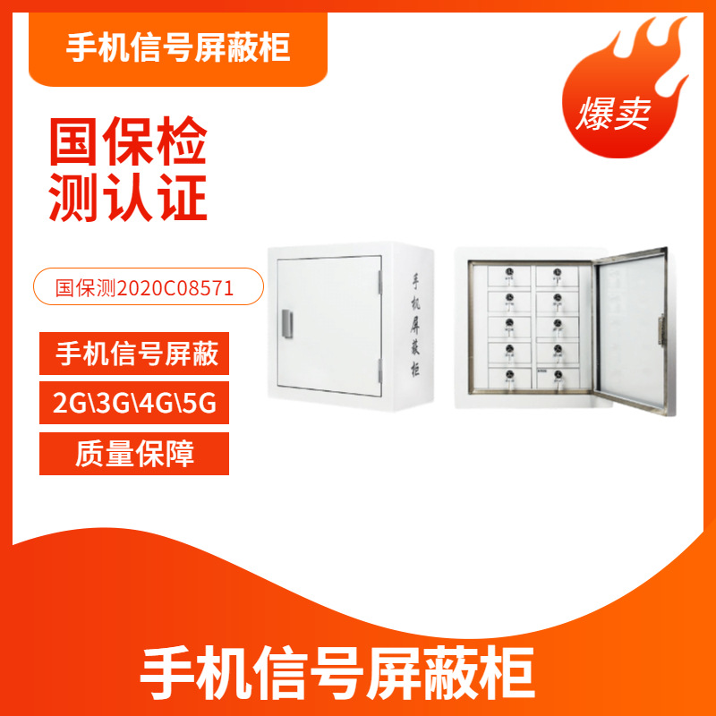 手机信号会议室屏蔽柜