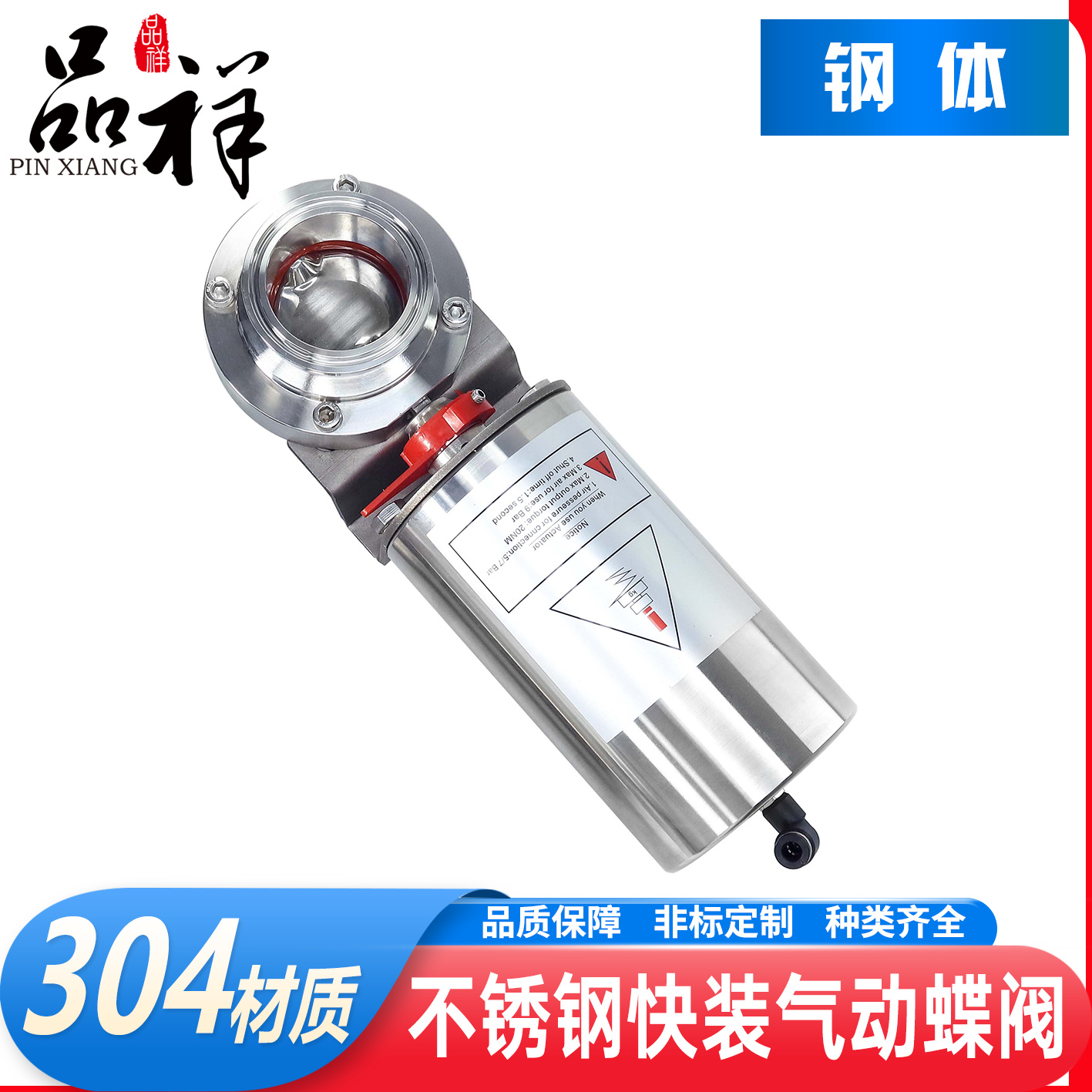 品祥304不锈钢气动蝶阀钢体
