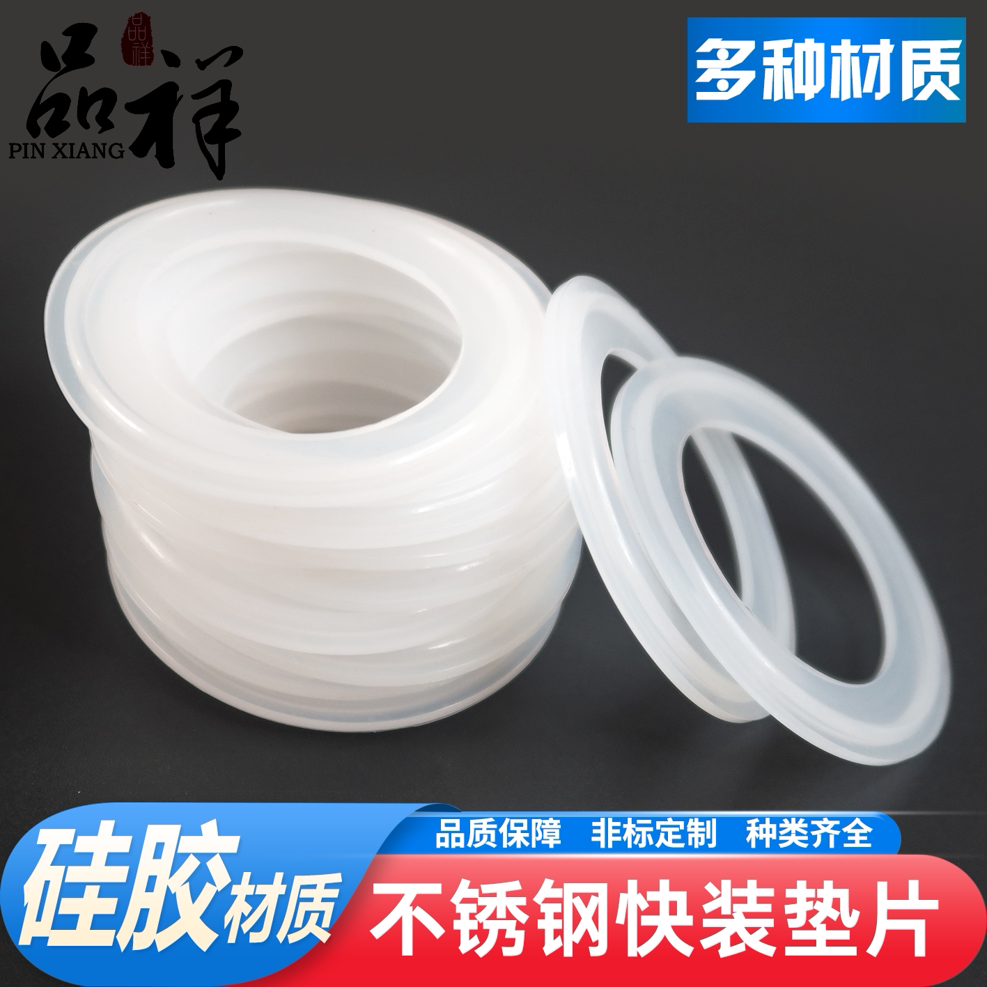 品祥硅胶快装垫片卫生圆形密封