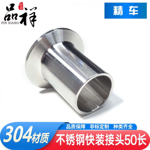 品祥304不锈钢快装加长接头