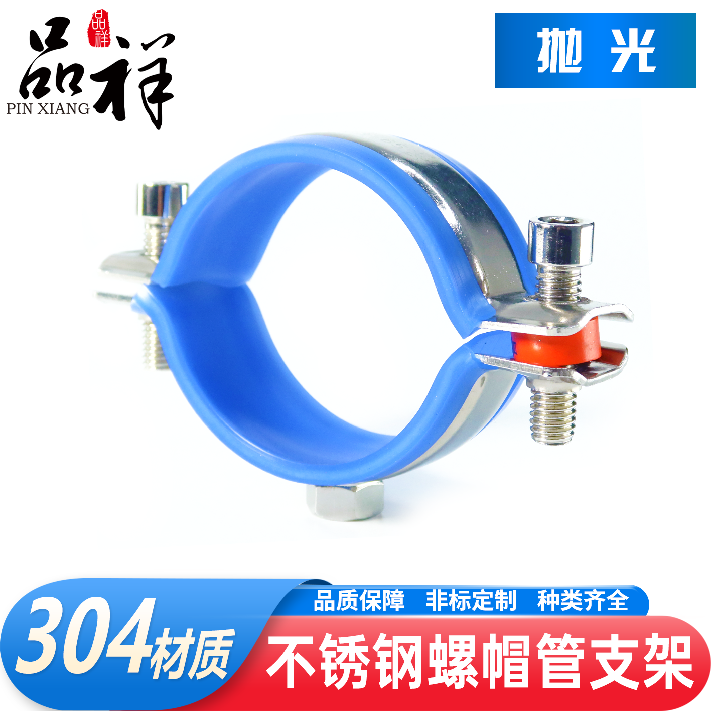 品祥304不锈钢焊螺帽管支架