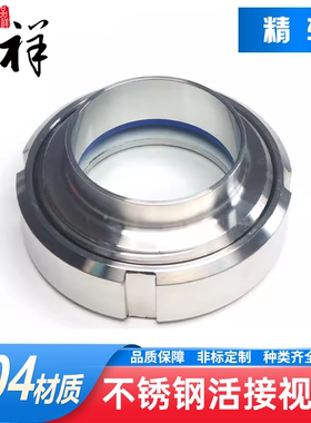 品祥304不锈钢活接视镜