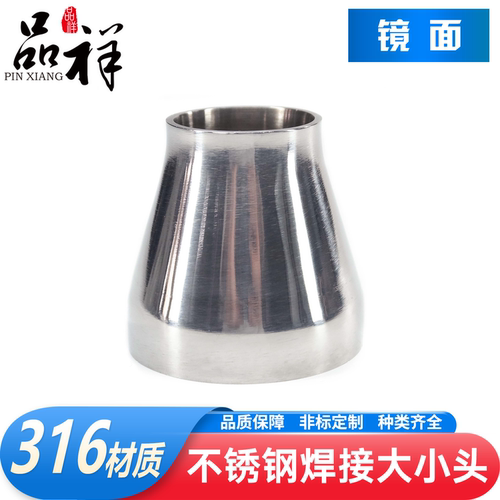 品祥卫生级316不锈钢大小头