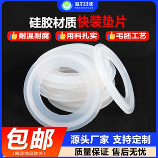 垫片卫生级圆形密封垫圈卡盘快接橡胶不锈钢卡箍单个现货 硅胶快装