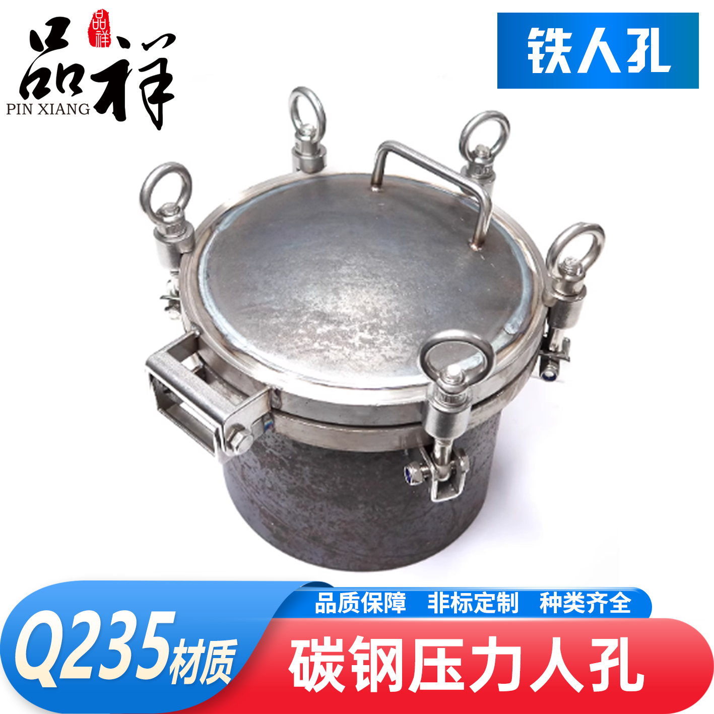 品祥碳钢人孔盖压力人孔Q235铁